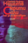 Нашите скрити сили:Как да ги използваме