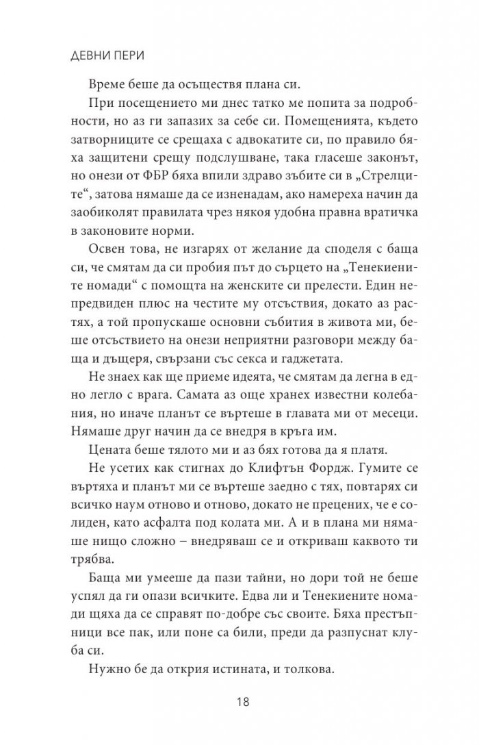 Тенекиена кралица Кн.6 от поредицата Тенекиени номади