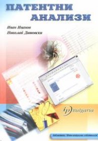 Патентни анализи