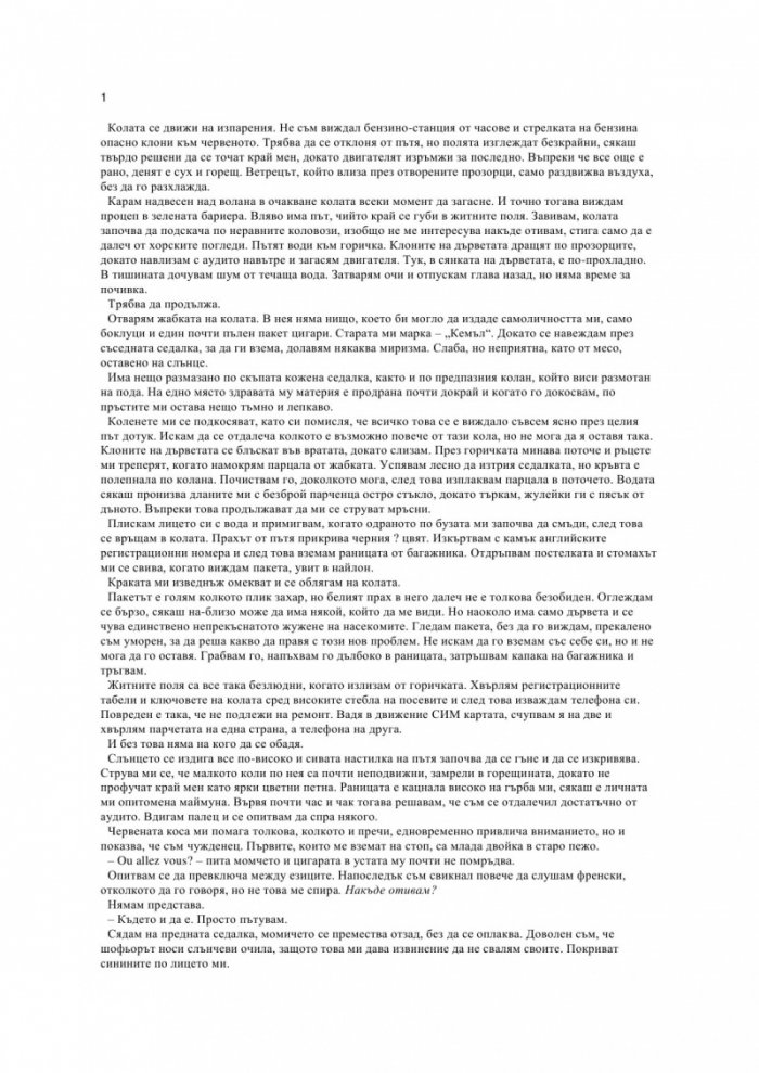 Кървави белези