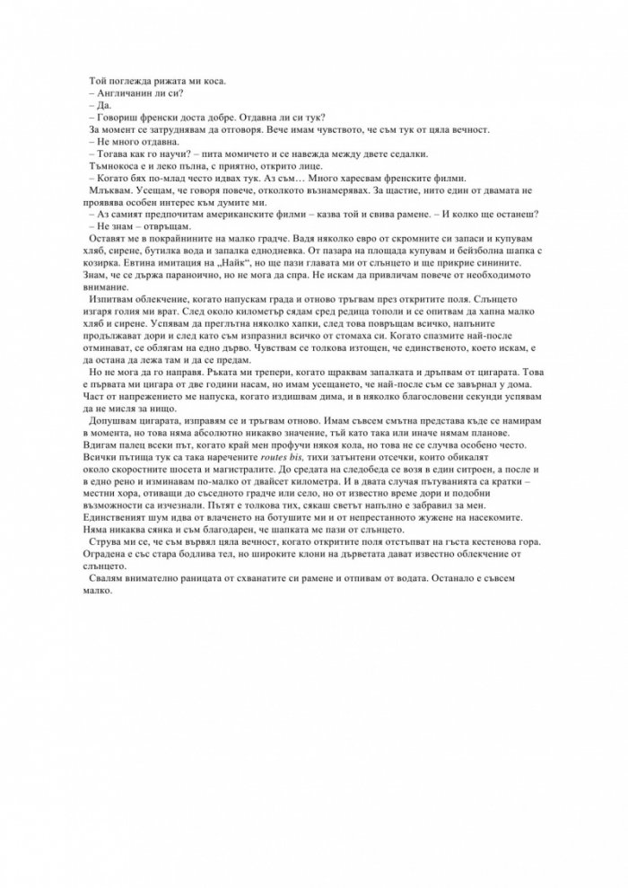 Кървави белези