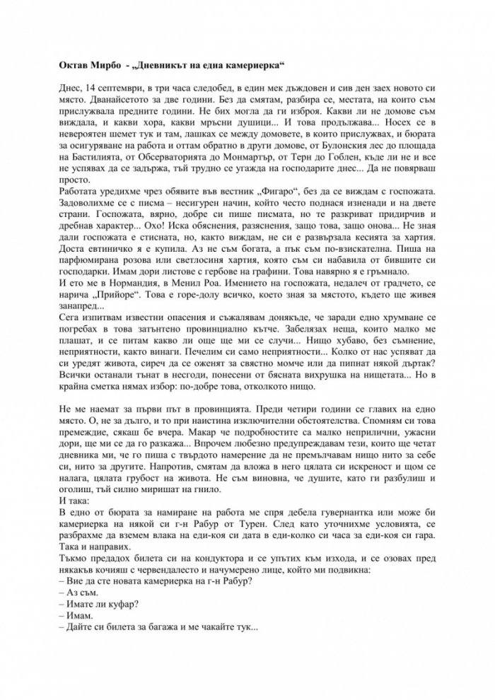 Дневникът на една камериерка