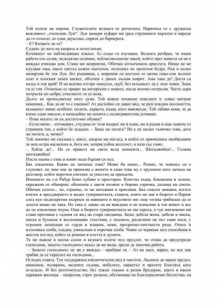 Дневникът на една камериерка