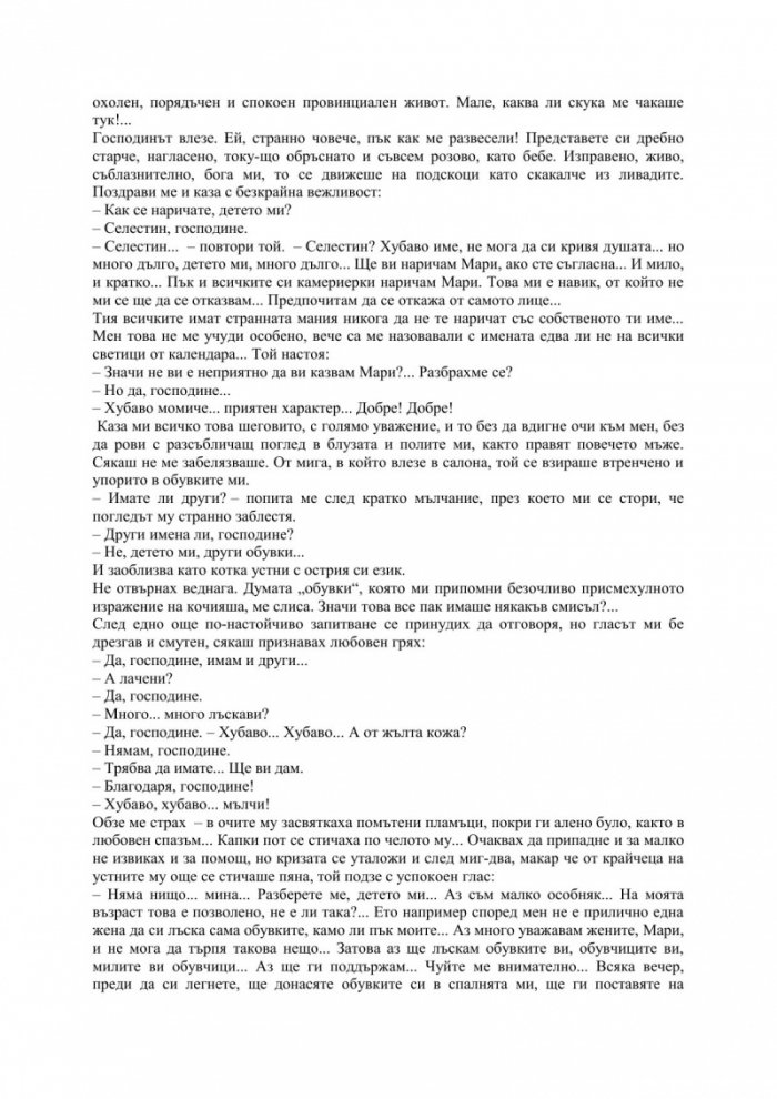 Дневникът на една камериерка