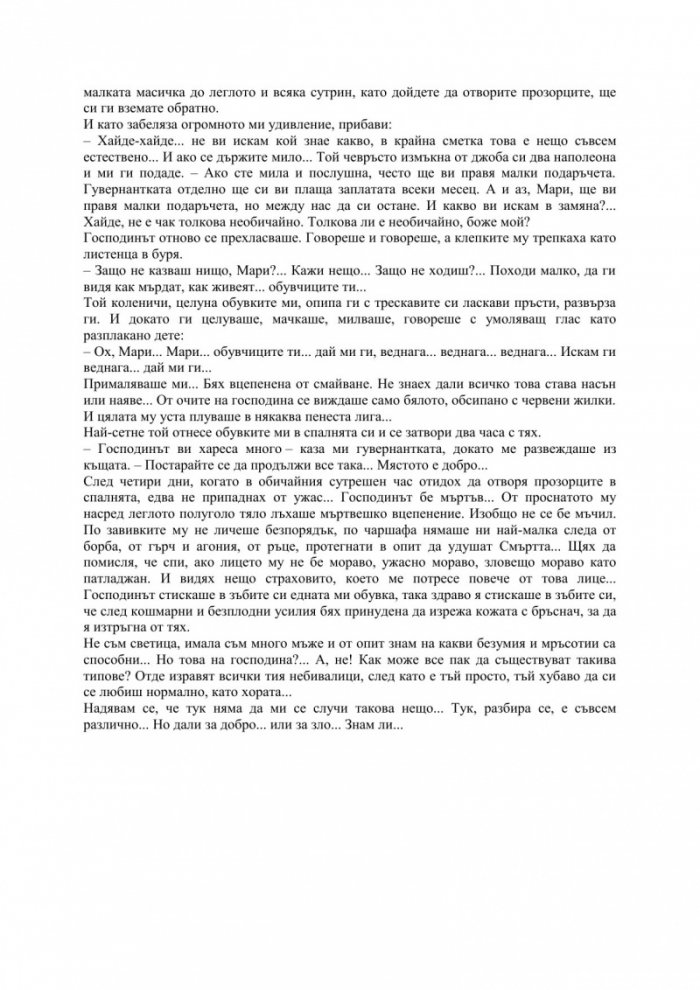 Дневникът на една камериерка