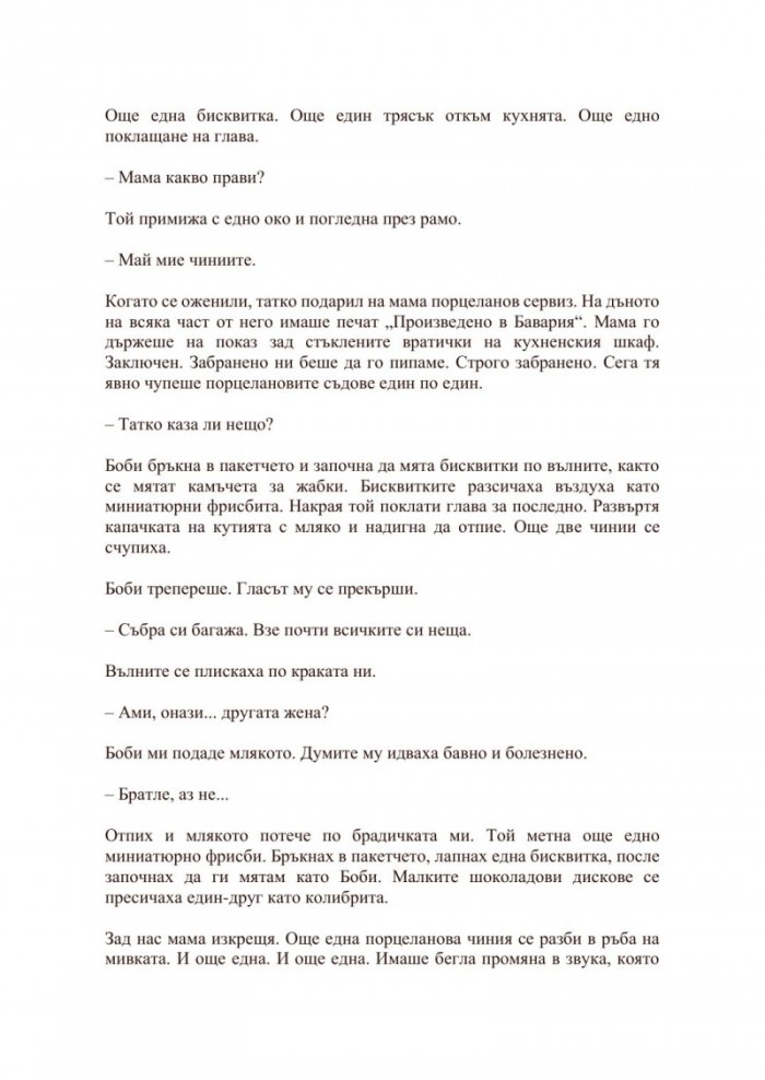 Нека завали