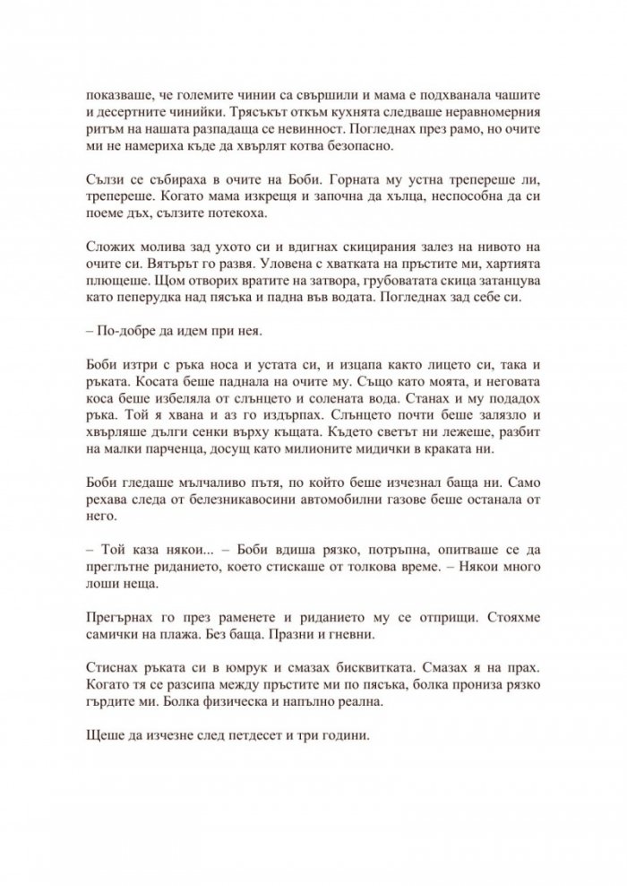 Нека завали
