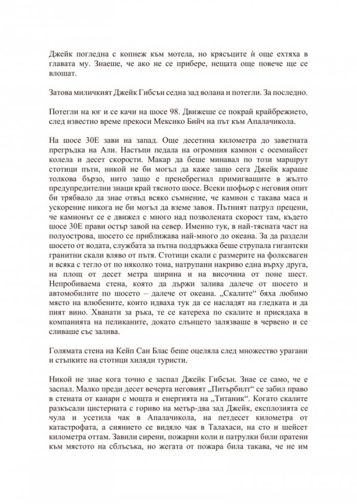 Нека завали