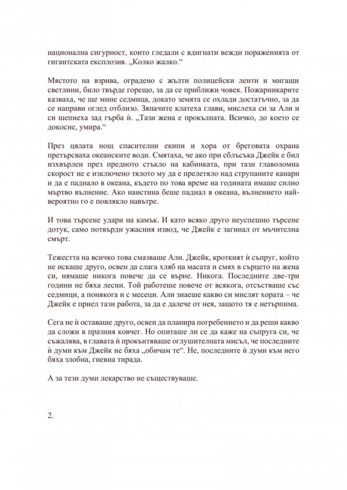 Нека завали