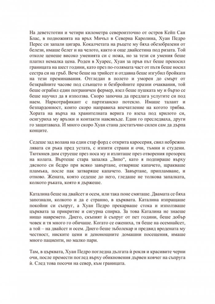 Нека завали