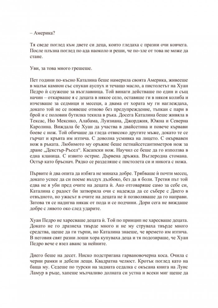 Нека завали