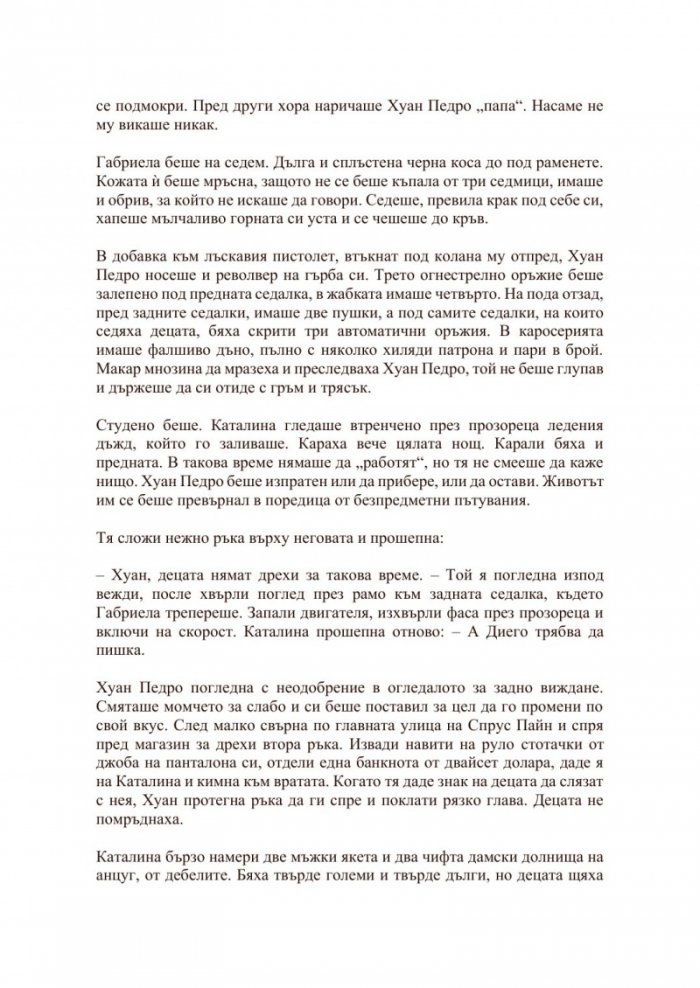 Нека завали