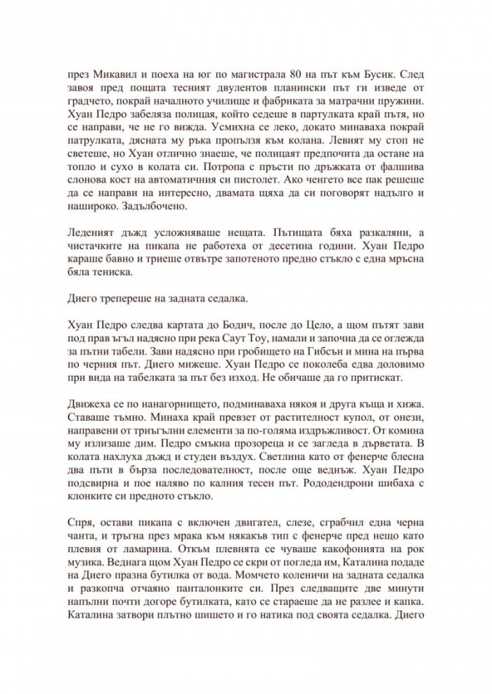 Нека завали