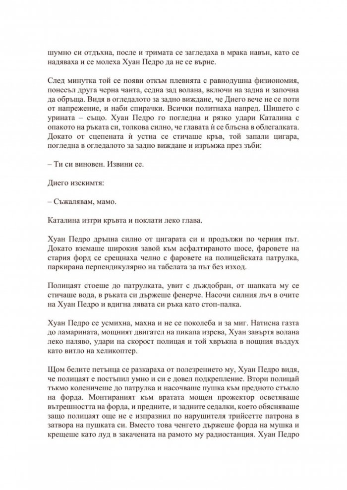 Нека завали