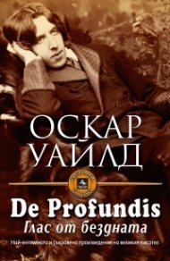 De Profundis: Глас от бездната