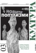 Сп. Култура; Бр.3/2022