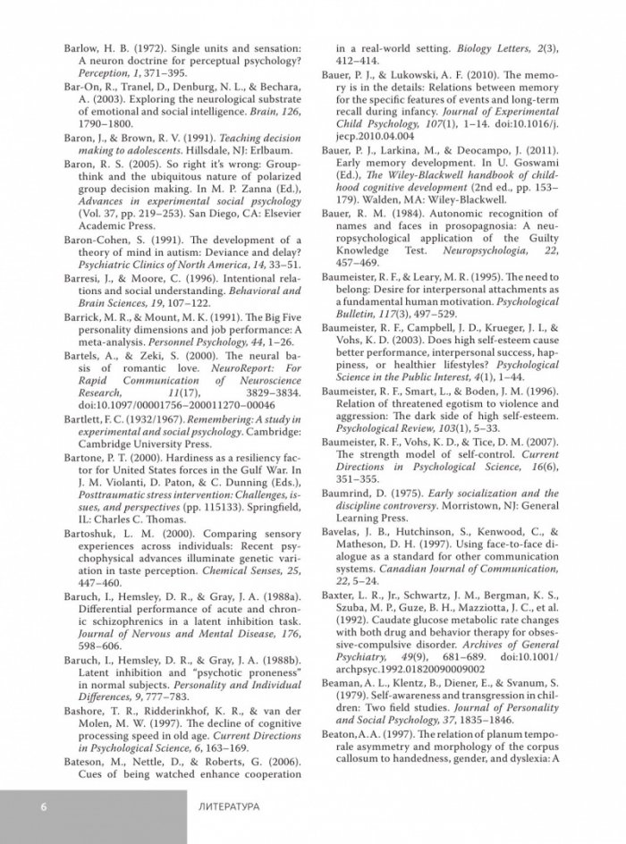 Откриване на психологията