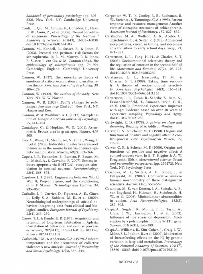 Откриване на психологията