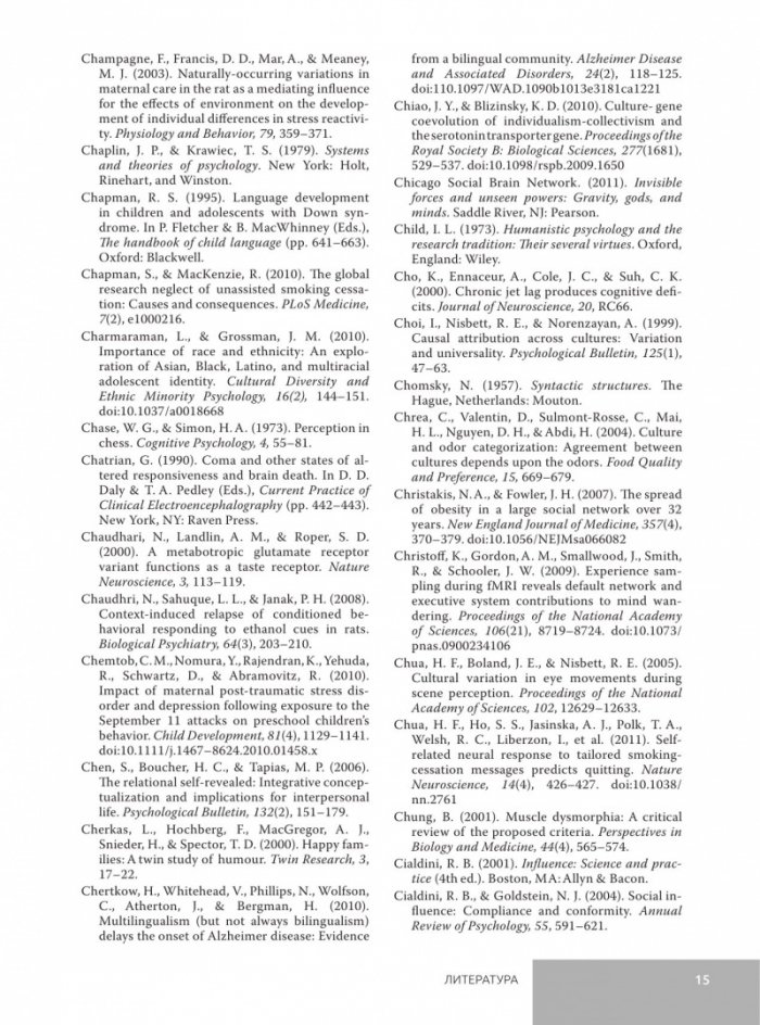 Откриване на психологията