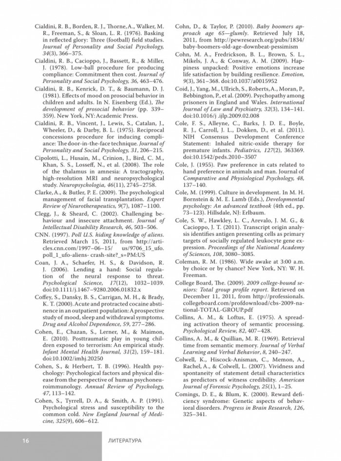Откриване на психологията