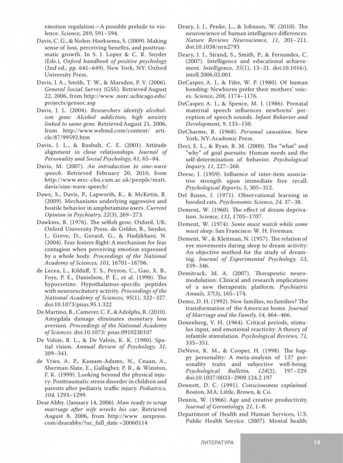 Откриване на психологията