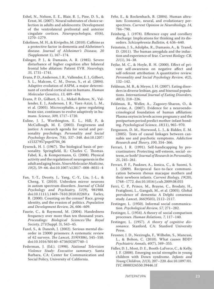 Откриване на психологията