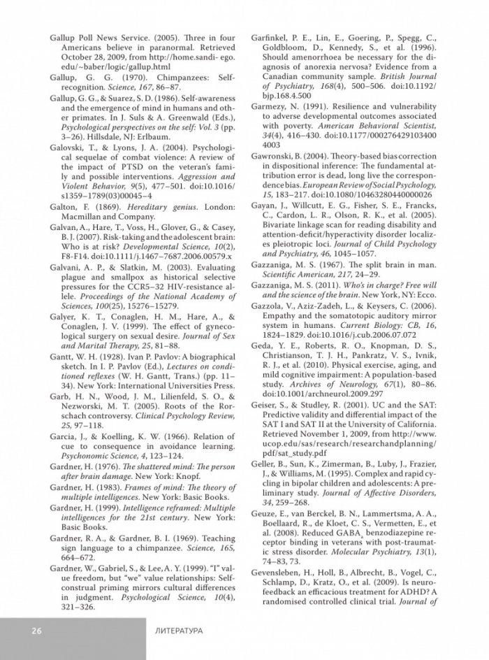 Откриване на психологията