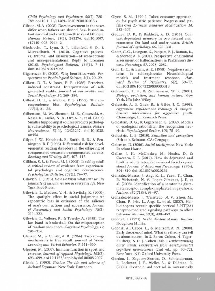 Откриване на психологията