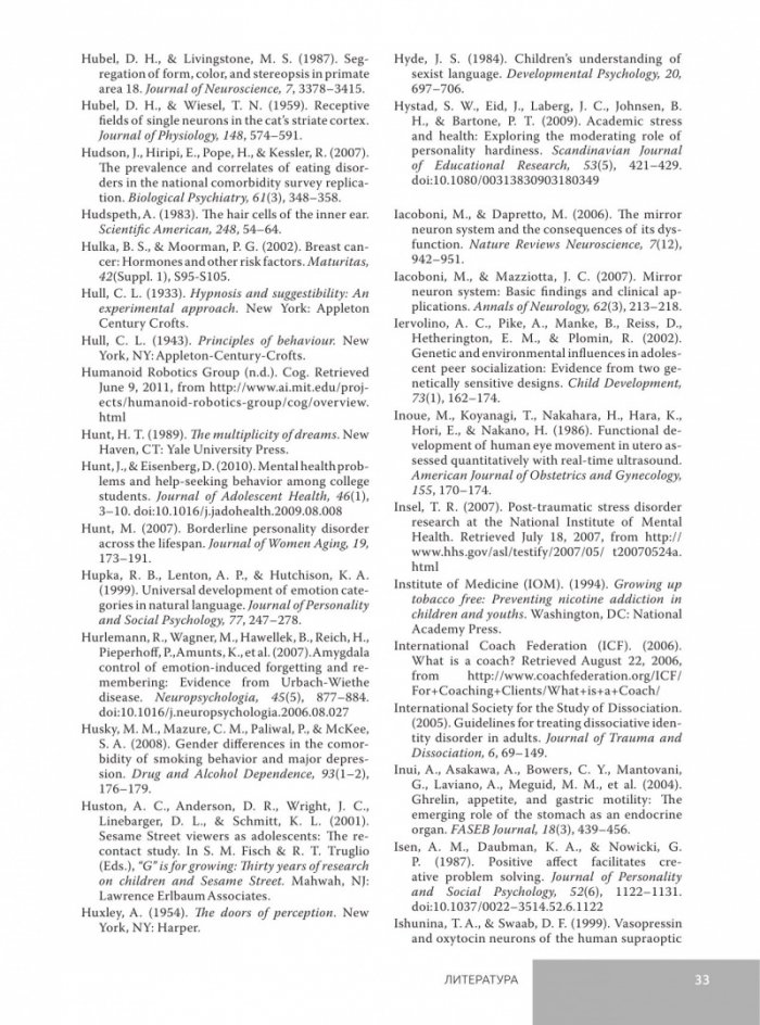 Откриване на психологията