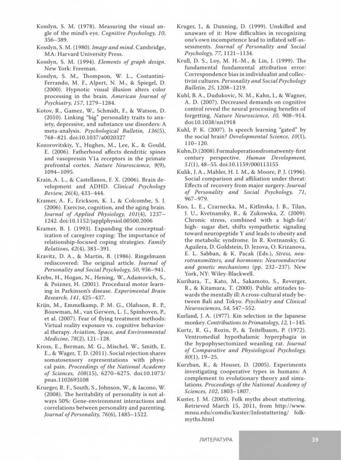 Откриване на психологията