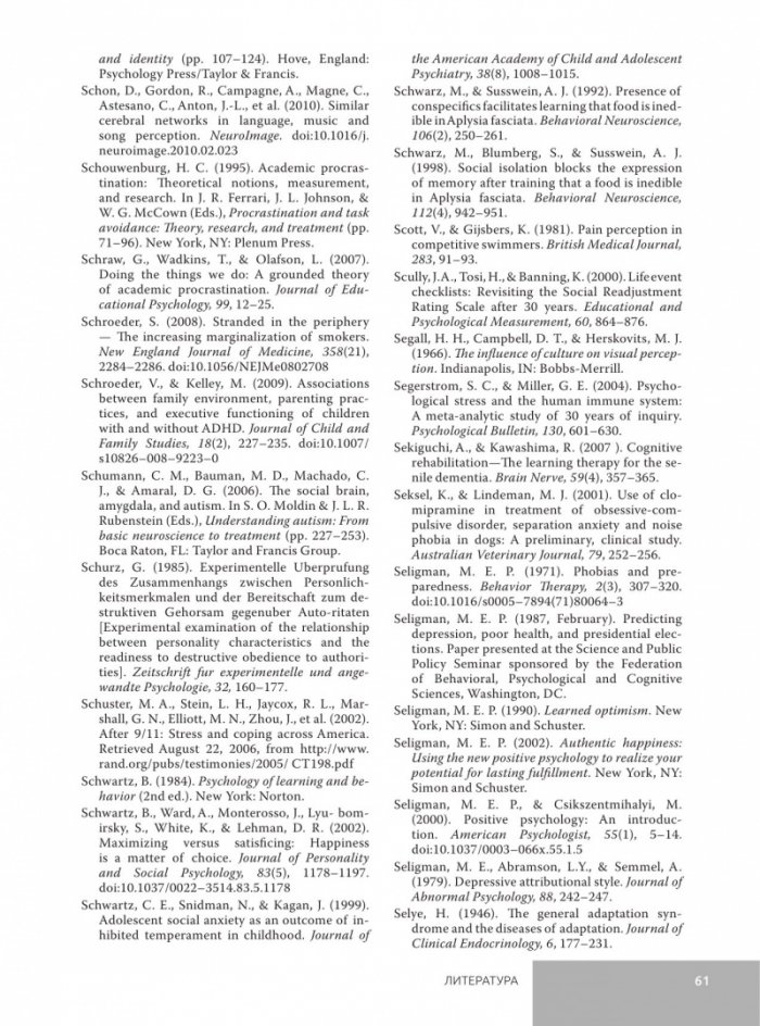 Откриване на психологията