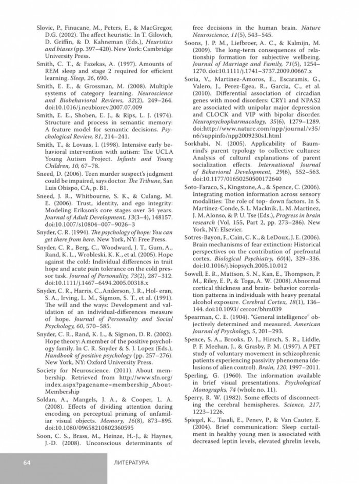 Откриване на психологията