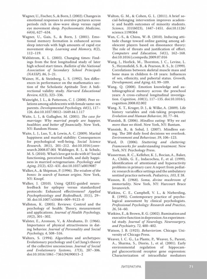 Откриване на психологията
