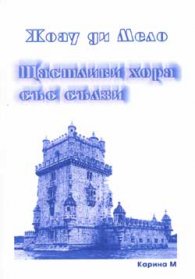 Щастливи хора със сълзи