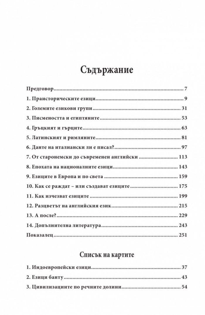 Кратка история на езиците