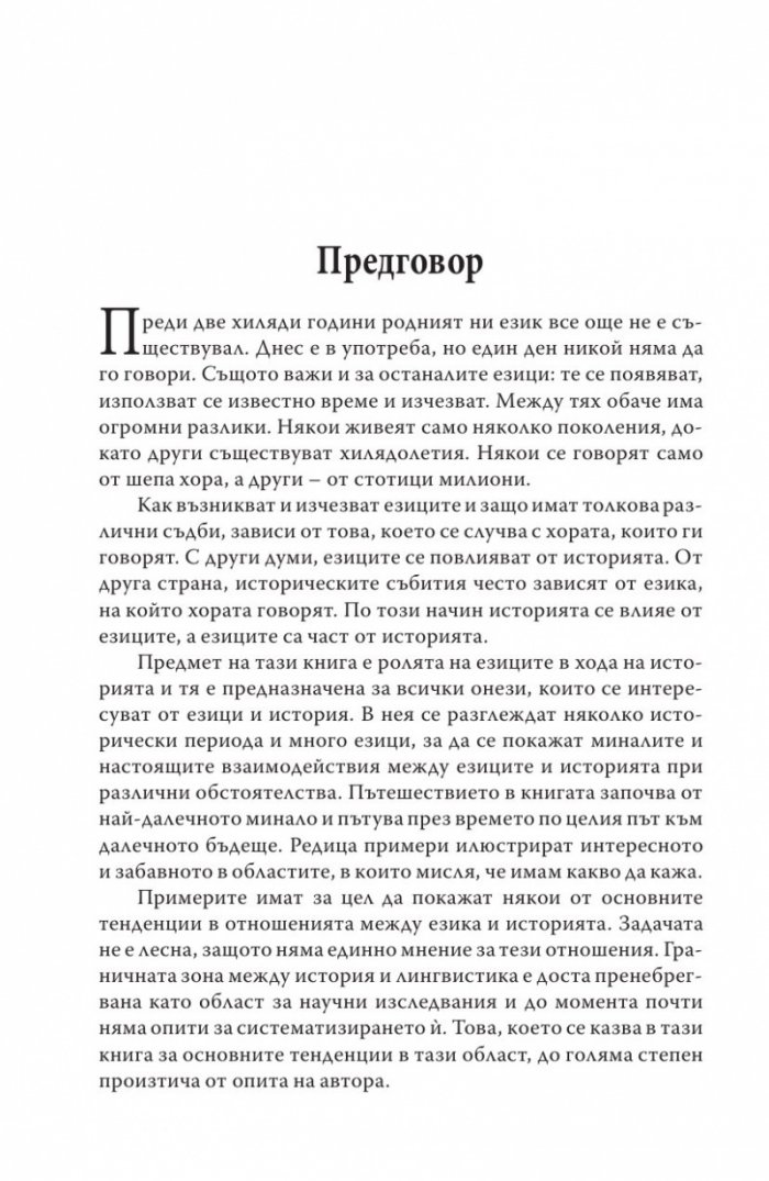 Кратка история на езиците