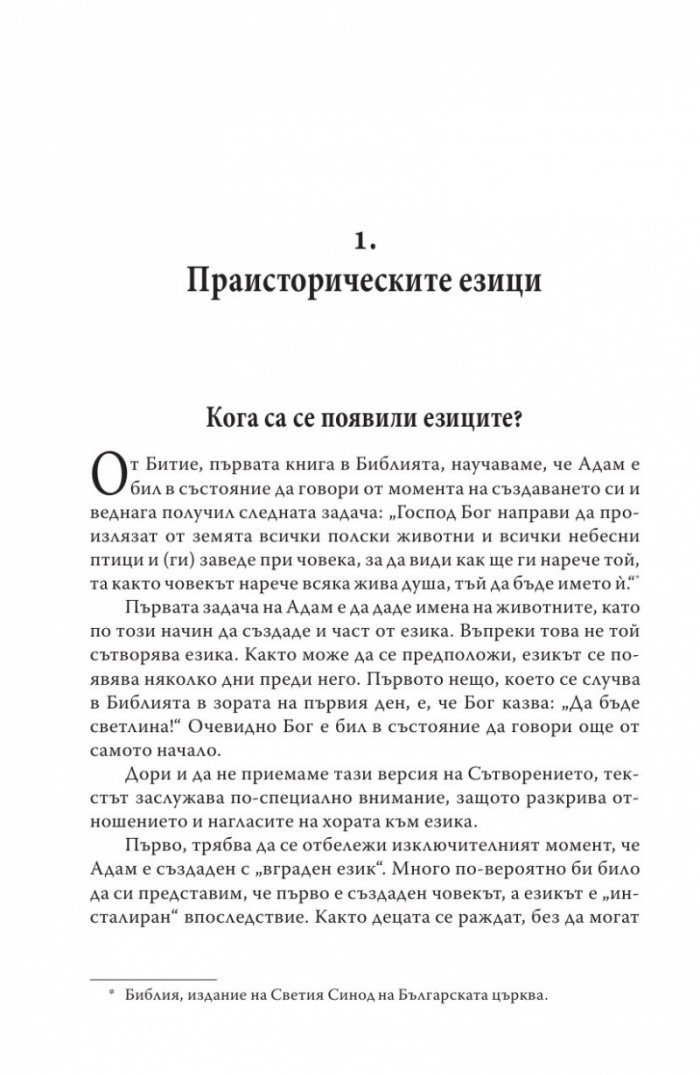 Кратка история на езиците