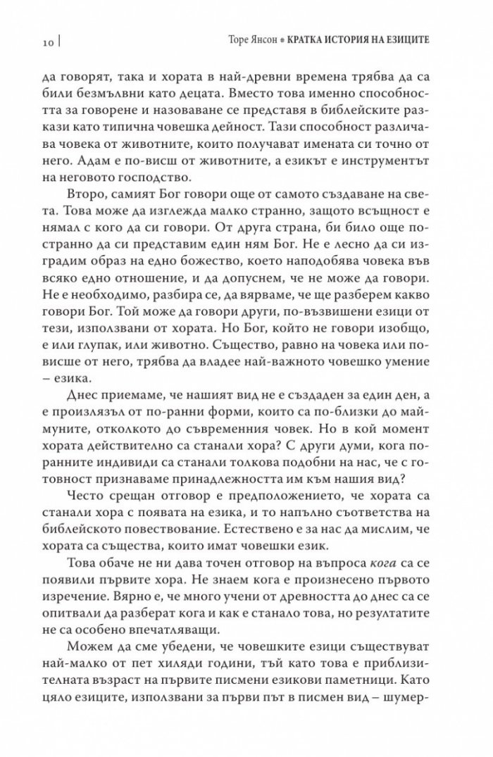 Кратка история на езиците