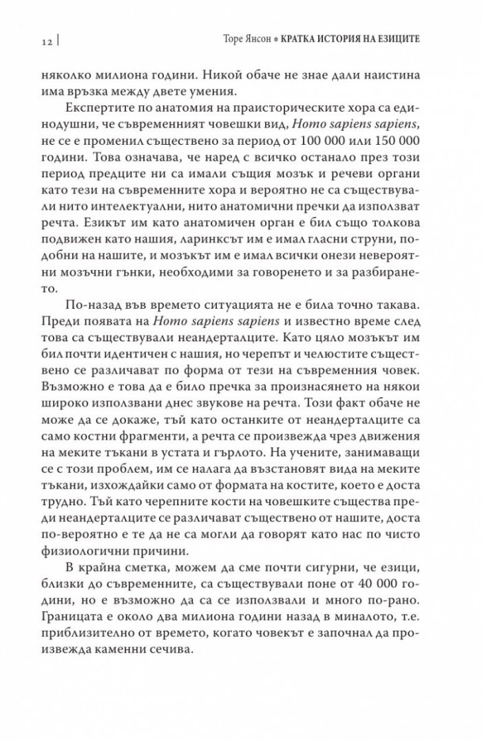 Кратка история на езиците