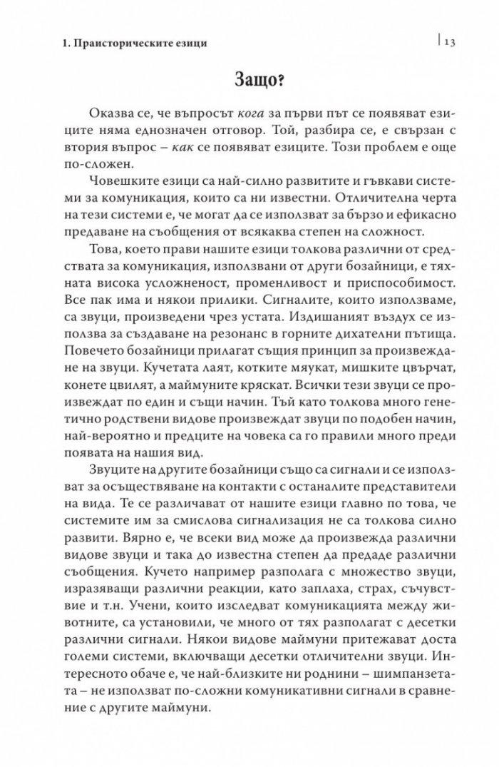 Кратка история на езиците