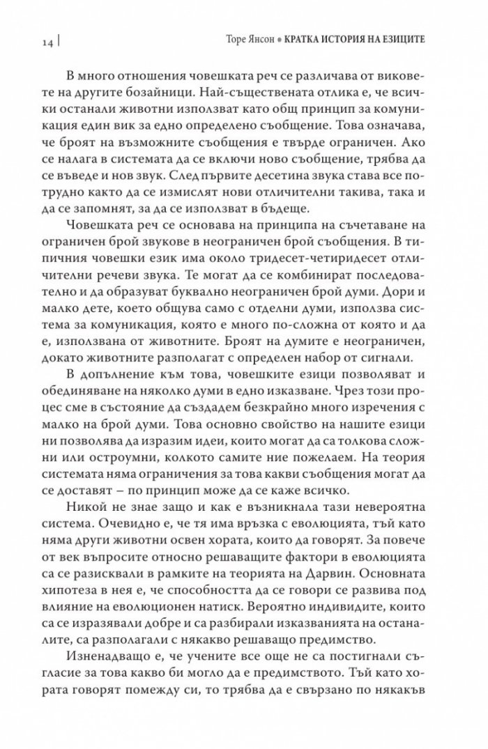 Кратка история на езиците