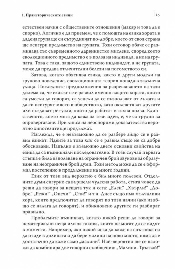 Кратка история на езиците