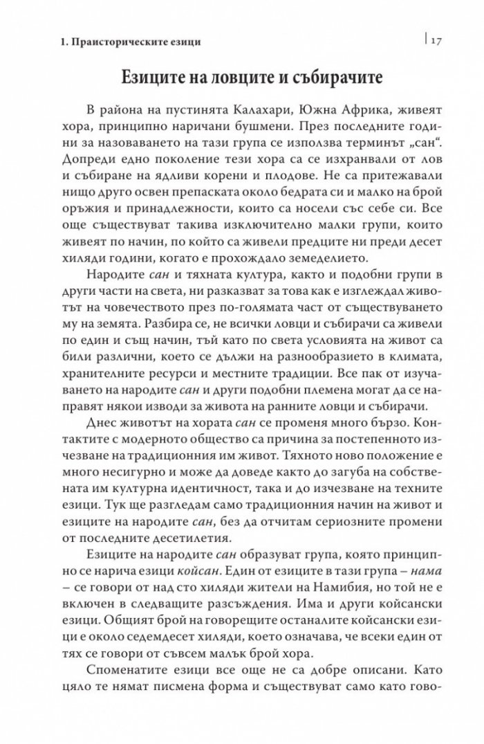 Кратка история на езиците