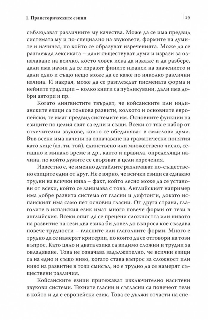Кратка история на езиците