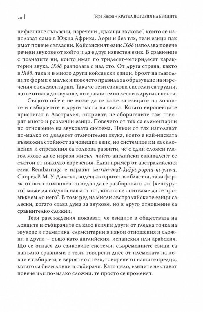 Кратка история на езиците