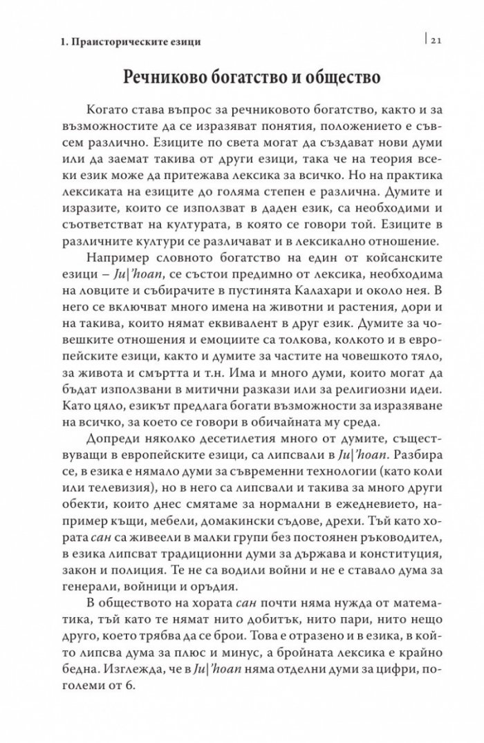 Кратка история на езиците