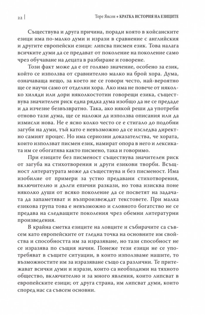 Кратка история на езиците