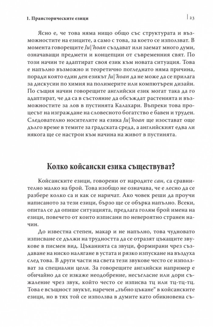 Кратка история на езиците