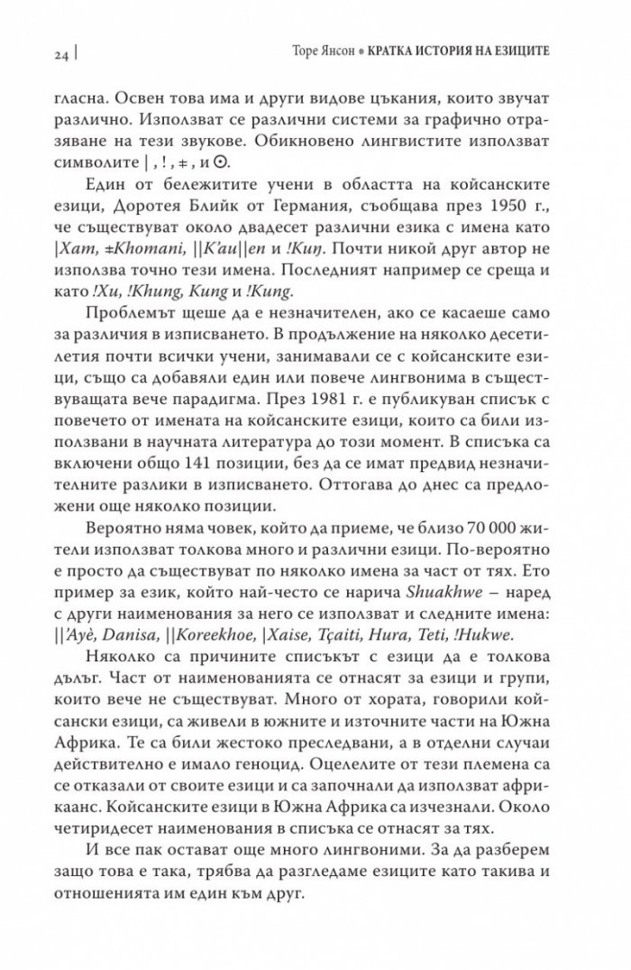 Кратка история на езиците