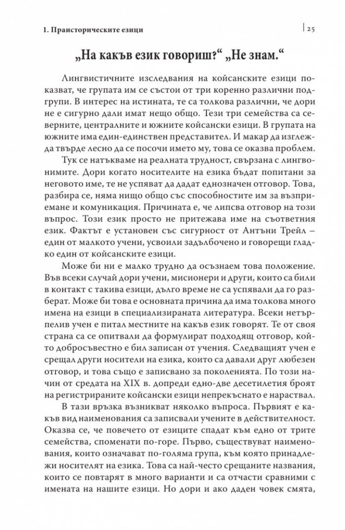 Кратка история на езиците